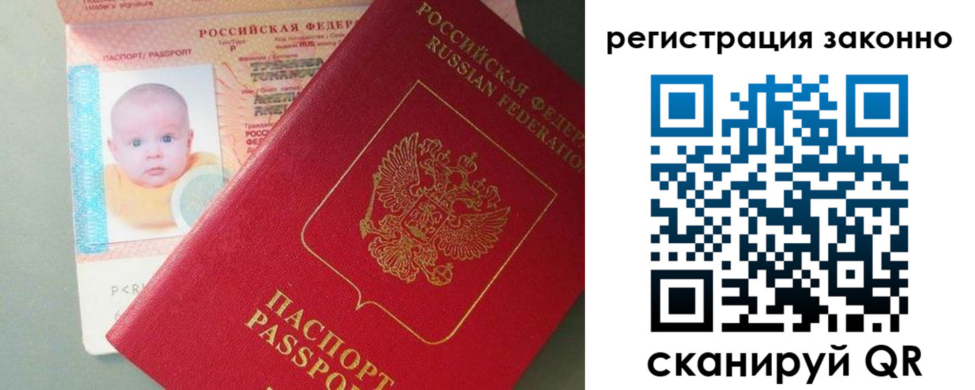 прописка регистрация в Омске