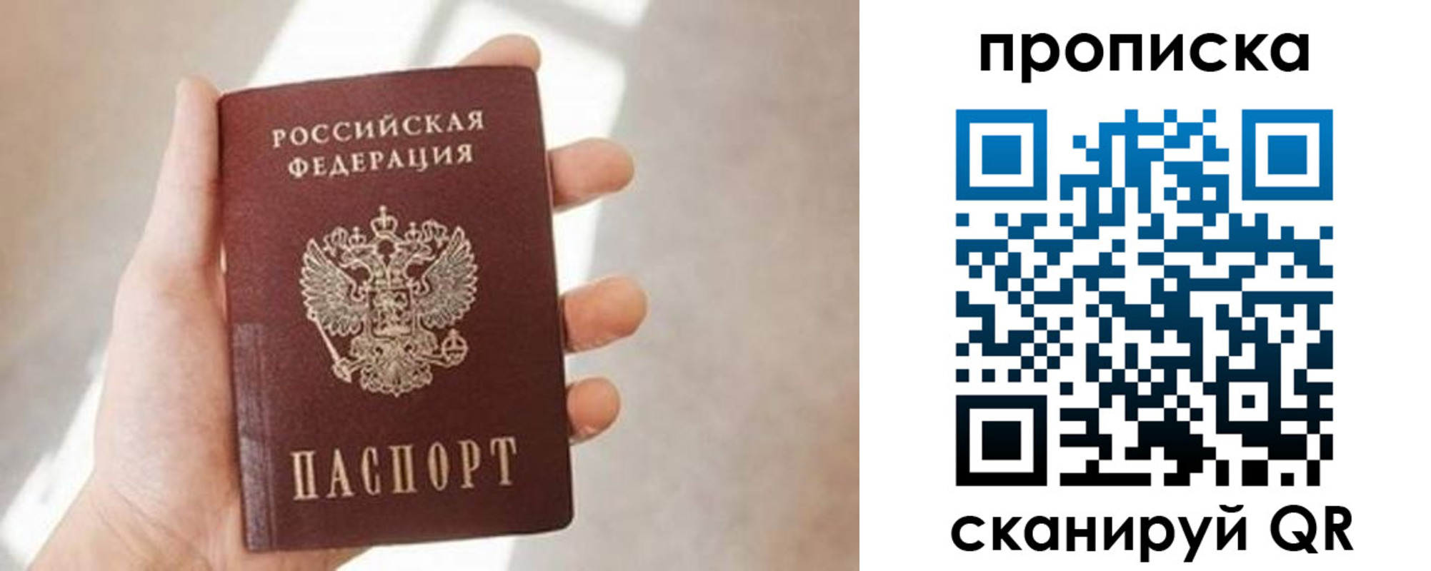 временная регистрация недорого в Омске