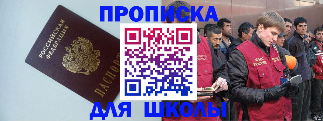 прописка гарантия в Омске