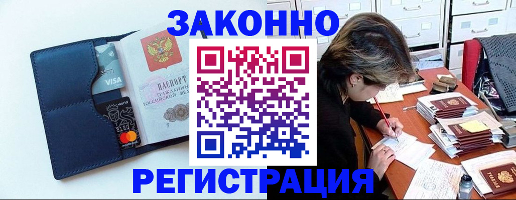 временная регистрация гарантия в Омске