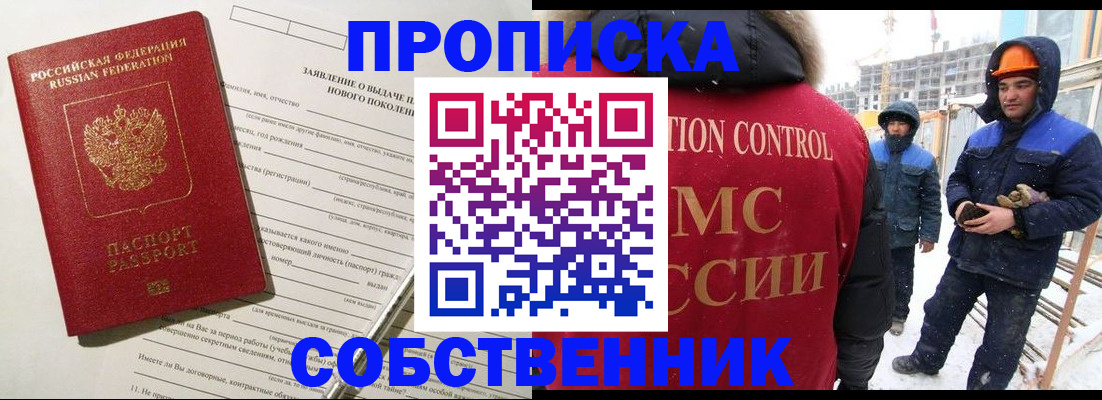 временная регистрация поиск в Омске