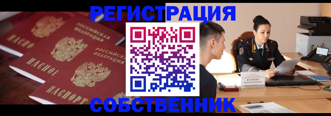 пропишу в квартире в Омске