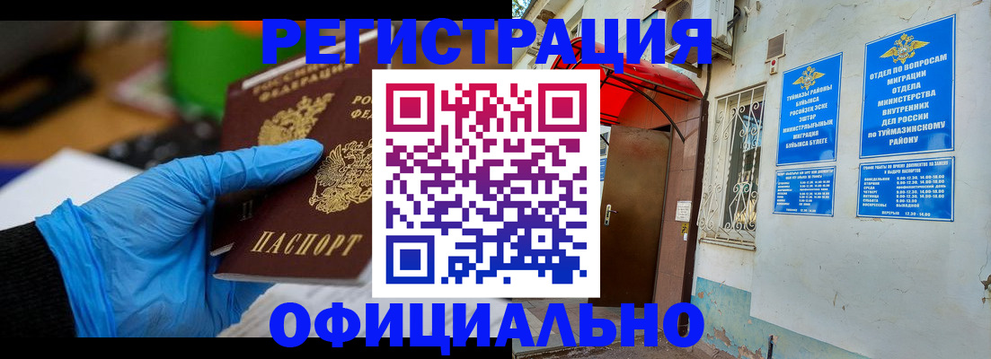 прописка в Омске