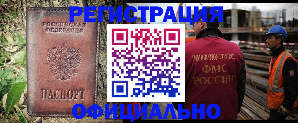 временная регистрация купить в Омске