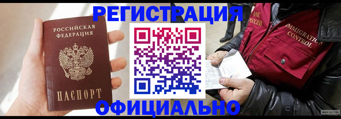 временная регистрация собственник в Омске