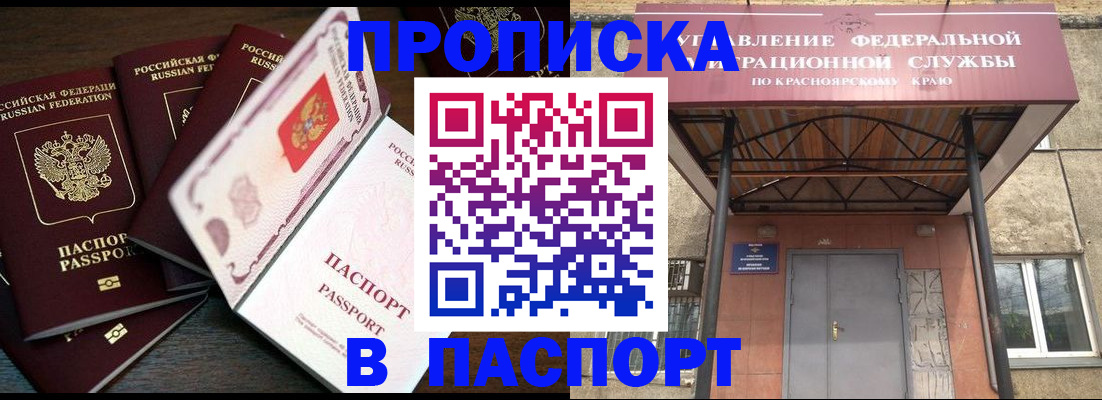 временная регистрация в квартире в Омске