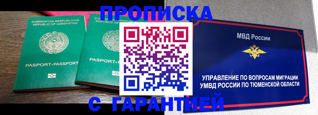 прописка ребенка в Омске