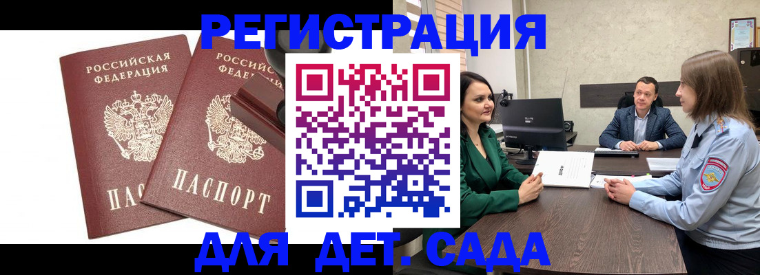 временная регистрация недорого в Омске