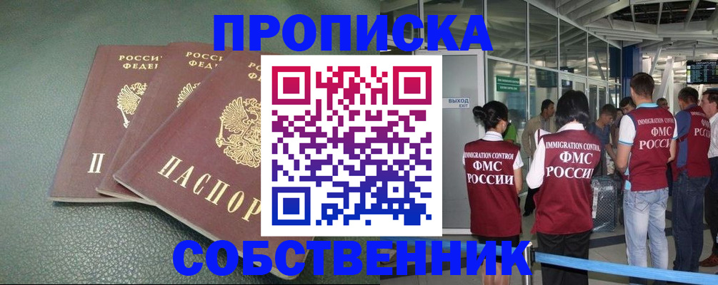 временная регистрация для школы в Омске